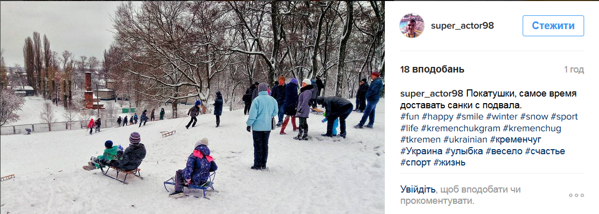 Кременчужани діляться зимою у cоціальних мережах Кременчужани діляться зимою у cоціальних мережах