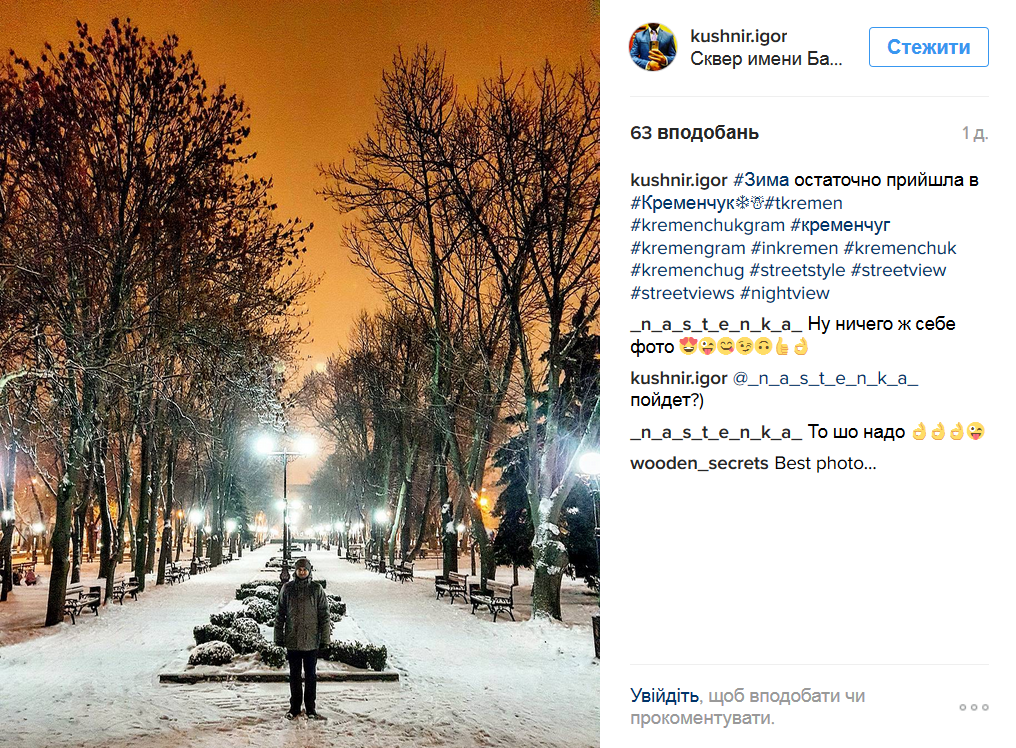 Кременчужани діляться зимою у cоціальних мережах Кременчужани діляться зимою у cоціальних мережах