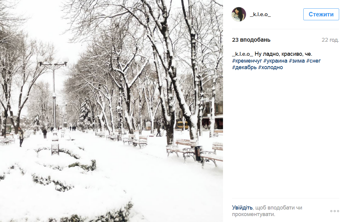 Кременчужани діляться зимою у cоціальних мережах Кременчужани діляться зимою у cоціальних мережах