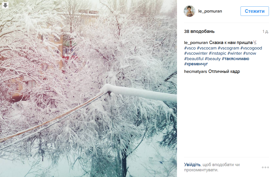 Кременчужани діляться зимою у cоціальних мережах Кременчужани діляться зимою у cоціальних мережах