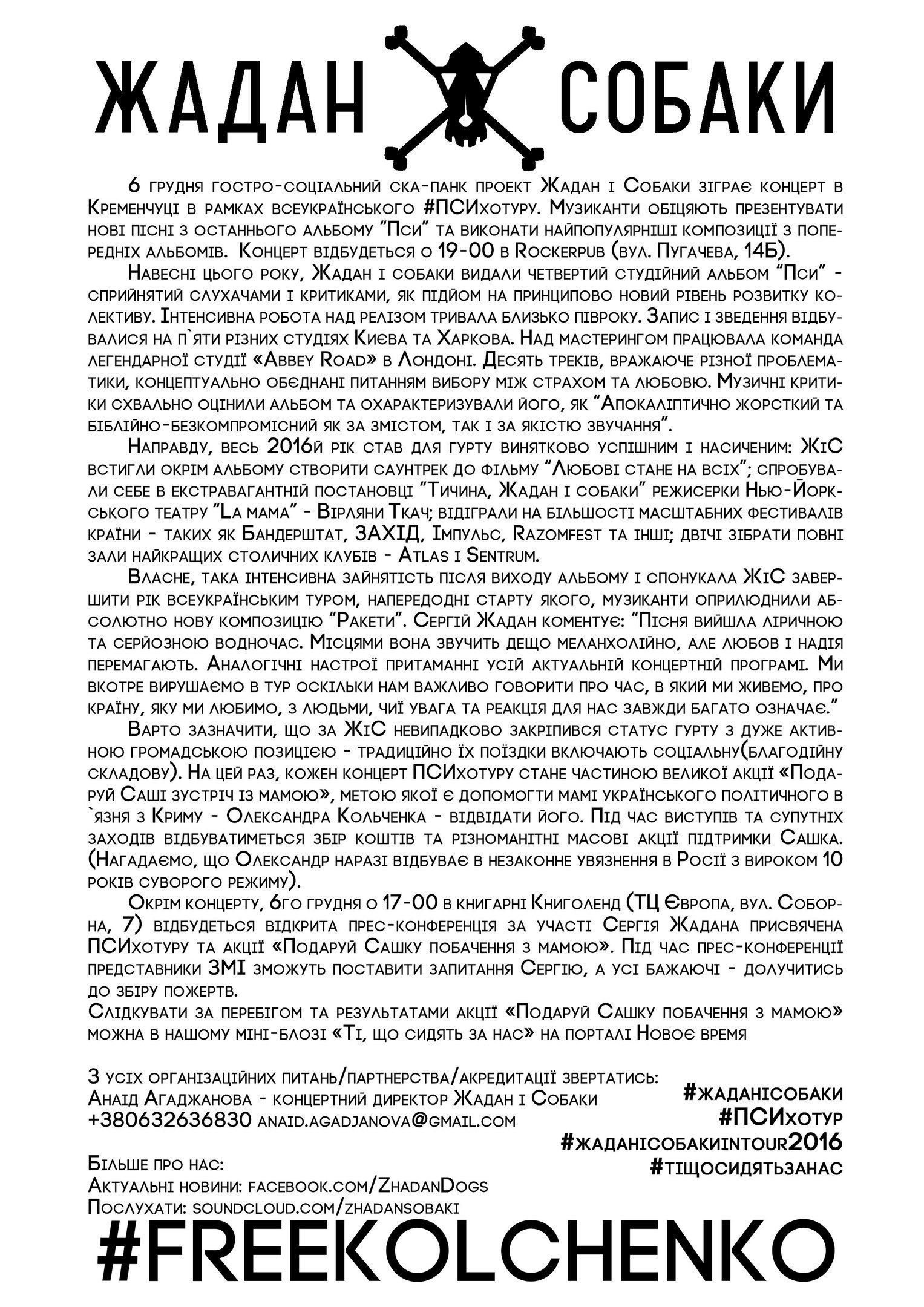 Уже завтра ПСИховані Жадан і Собаки рватимуть Кременчук Уже завтра ПСИховані Жадан і Собаки рватимуть Кременчук