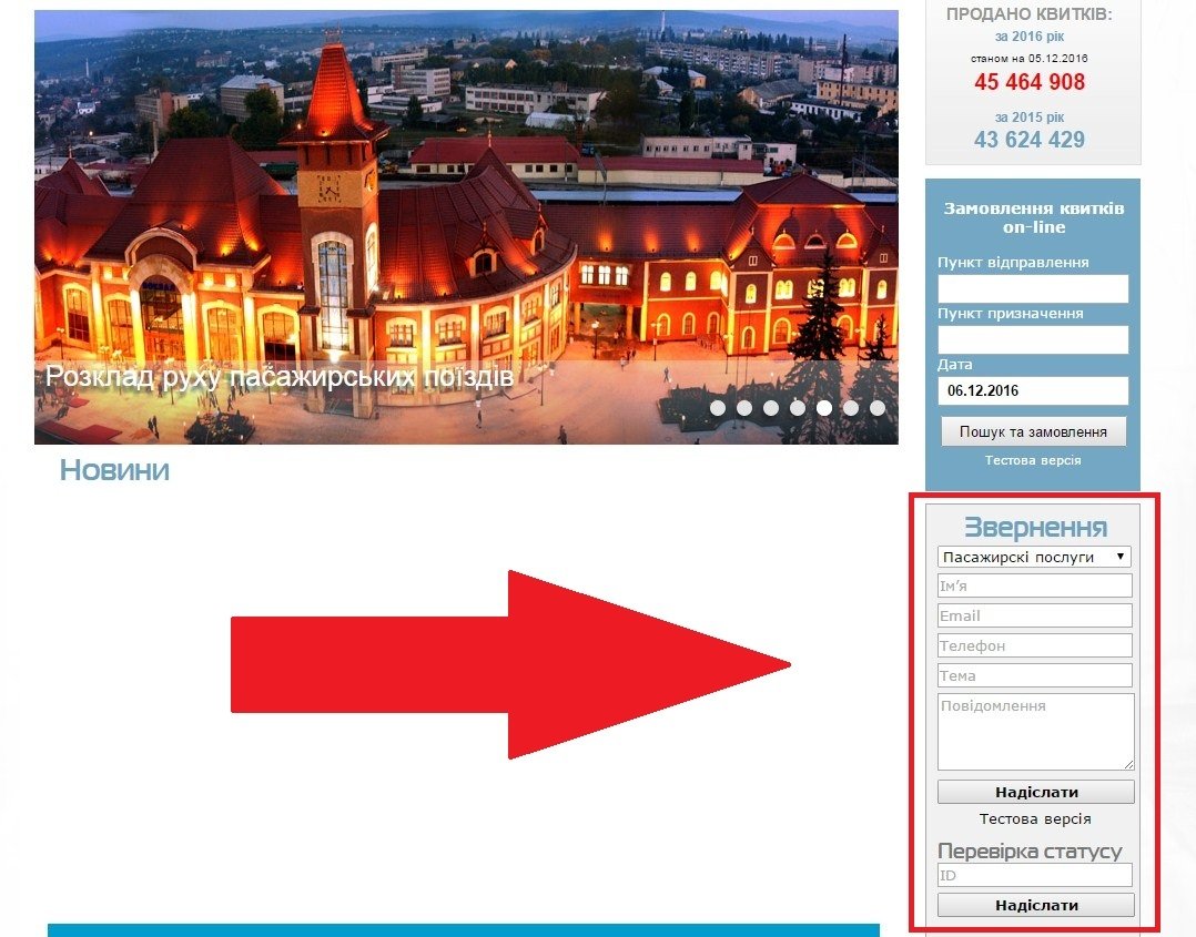 На услуги «Укрзалізниці» теперь можно пожаловаться онлайн На услуги «Укрзалізниці» теперь можно пожаловаться онлайн