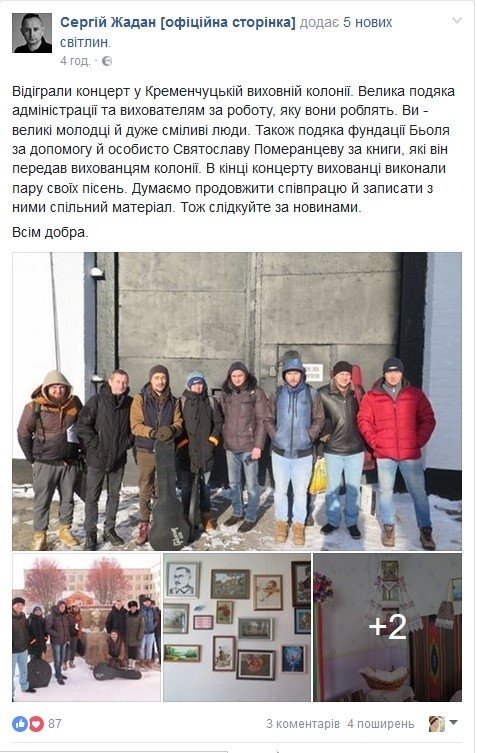 Не для поціновувачів літератури: #ПСИховані Жадан і Собаки порвали Кременчук Не для поціновувачів літератури: #ПСИховані Жадан і Собаки порвали Кременчук