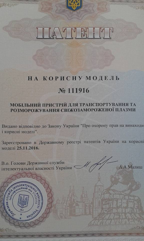 Кременчугский врач получил патент на мобильную станцию переливания крови Кременчугский врач получил патент на мобильную станцию переливания крови