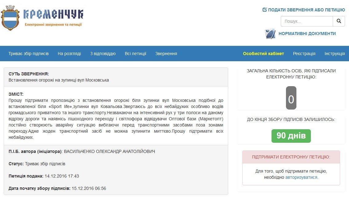 Кременчужанин просить збудувати на Вадима Пугачова таку ж огорожу як біля «Sport life» Кременчужанин просить збудувати на Вадима Пугачова таку ж огорожу як біля «Sport life»