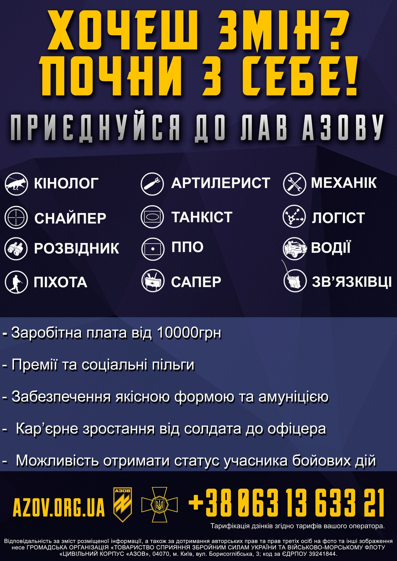 Підрозділ спеціального призначення «Азов» запрошує до своїх лав Підрозділ спеціального призначення «Азов» запрошує до своїх лав