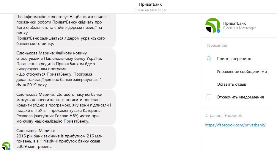 «Национализация» «Приватбанка»: часть СМИ уже «отдали» банк государству, а в банке клиентам объясняют, что это неправда «Национализация» «Приватбанка»: часть СМИ уже «отдали» банк государству, а в банке клиентам объясняют, что это неправда