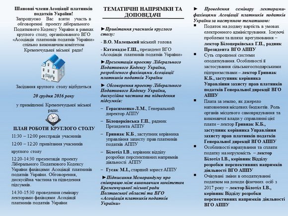 20 декабря в Кременчуге расскажут, как с украинцев по-либеральному хотят взимать налоги 20 декабря в Кременчуге расскажут, как с украинцев по-либеральному хотят взимать налоги
