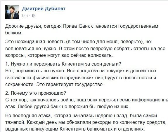 Кабмин национализировал «Приватбанк» - 100% акций переходит в собственность государства Кабмин национализировал «Приватбанк» - 100% акций переходит в собственность государства