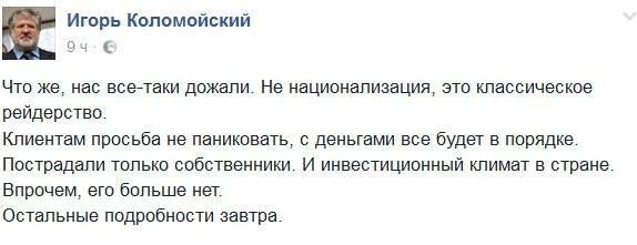 Кабмин национализировал «Приватбанк» - 100% акций переходит в собственность государства Кабмин национализировал «Приватбанк» - 100% акций переходит в собственность государства