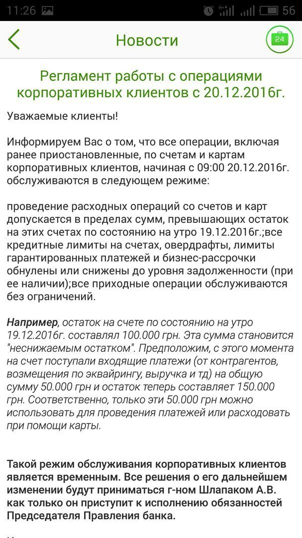 «Приватбанк» заморозил остатки на счетах корпоративных клиентов «Приватбанк» заморозил остатки на счетах корпоративных клиентов