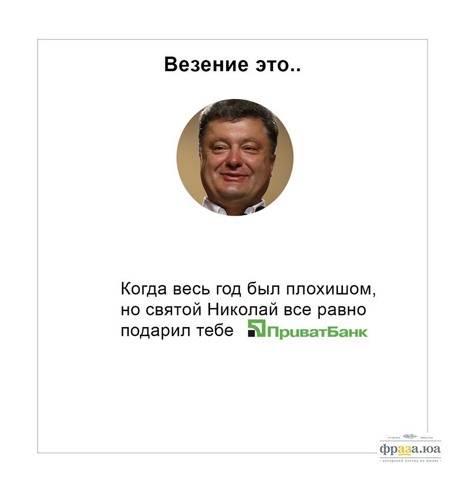На злобу дня: реакция соцсетей на национализацию Приватбанка На злобу дня: реакция соцсетей на национализацию Приватбанка