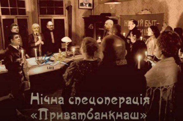 На злобу дня: реакция соцсетей на национализацию Приватбанка На злобу дня: реакция соцсетей на национализацию Приватбанка