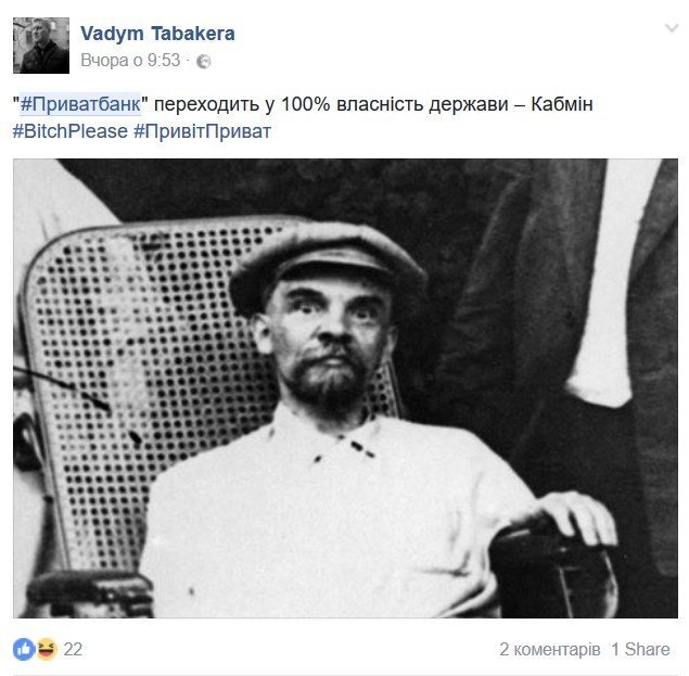 На злобу дня: реакция соцсетей на национализацию Приватбанка На злобу дня: реакция соцсетей на национализацию Приватбанка