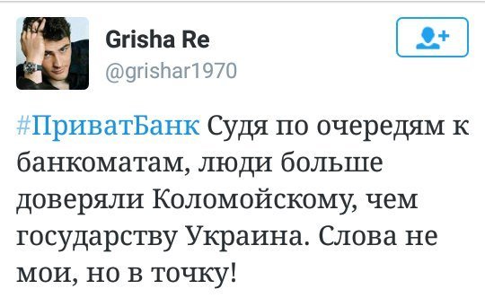 На злобу дня: реакция соцсетей на национализацию Приватбанка На злобу дня: реакция соцсетей на национализацию Приватбанка