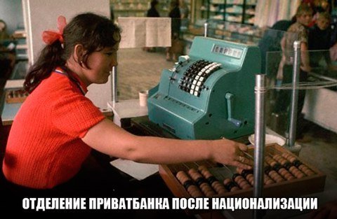 На злобу дня: реакция соцсетей на национализацию Приватбанка На злобу дня: реакция соцсетей на национализацию Приватбанка