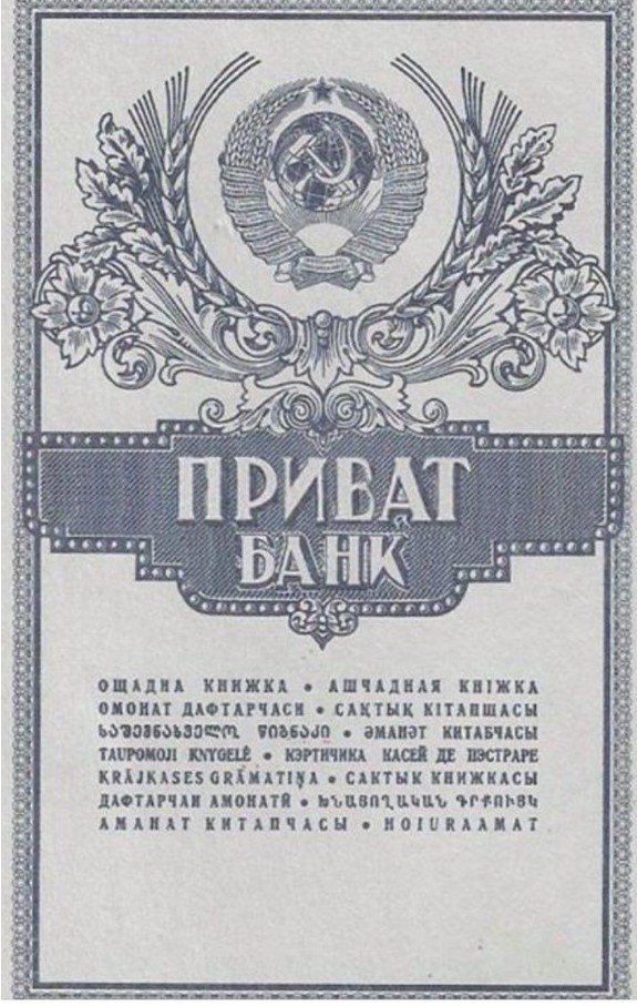На злобу дня: реакция соцсетей на национализацию Приватбанка На злобу дня: реакция соцсетей на национализацию Приватбанка