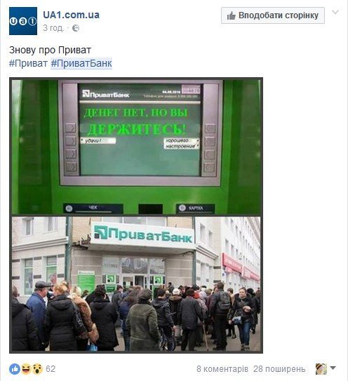 На злобу дня: реакция соцсетей на национализацию Приватбанка На злобу дня: реакция соцсетей на национализацию Приватбанка