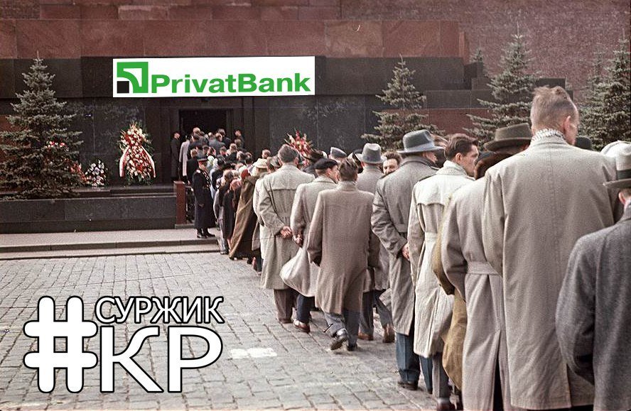 На злобу дня: реакция соцсетей на национализацию Приватбанка На злобу дня: реакция соцсетей на национализацию Приватбанка