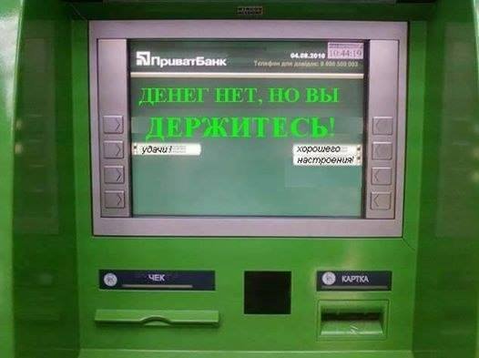 На злобу дня: реакция соцсетей на национализацию Приватбанка На злобу дня: реакция соцсетей на национализацию Приватбанка