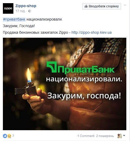 На злобу дня: реакция соцсетей на национализацию Приватбанка На злобу дня: реакция соцсетей на национализацию Приватбанка