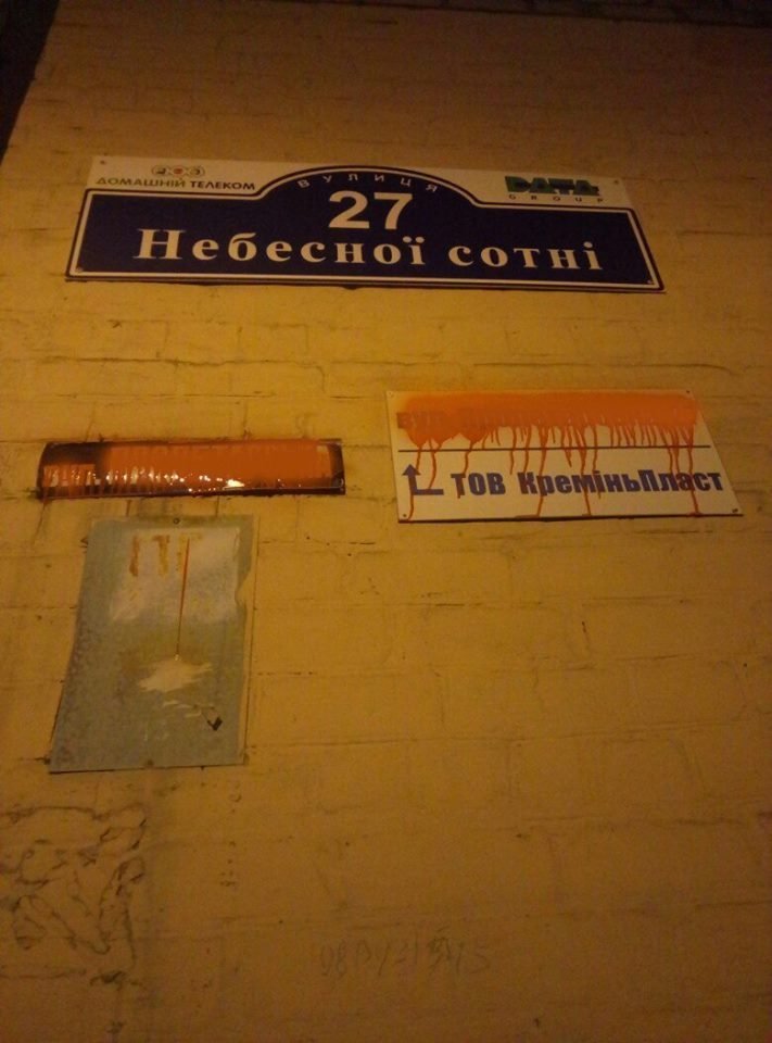 В Кременчуге неизвестные испортили адресные таблички со старыми названиями улиц В Кременчуге неизвестные испортили адресные таблички со старыми названиями улиц