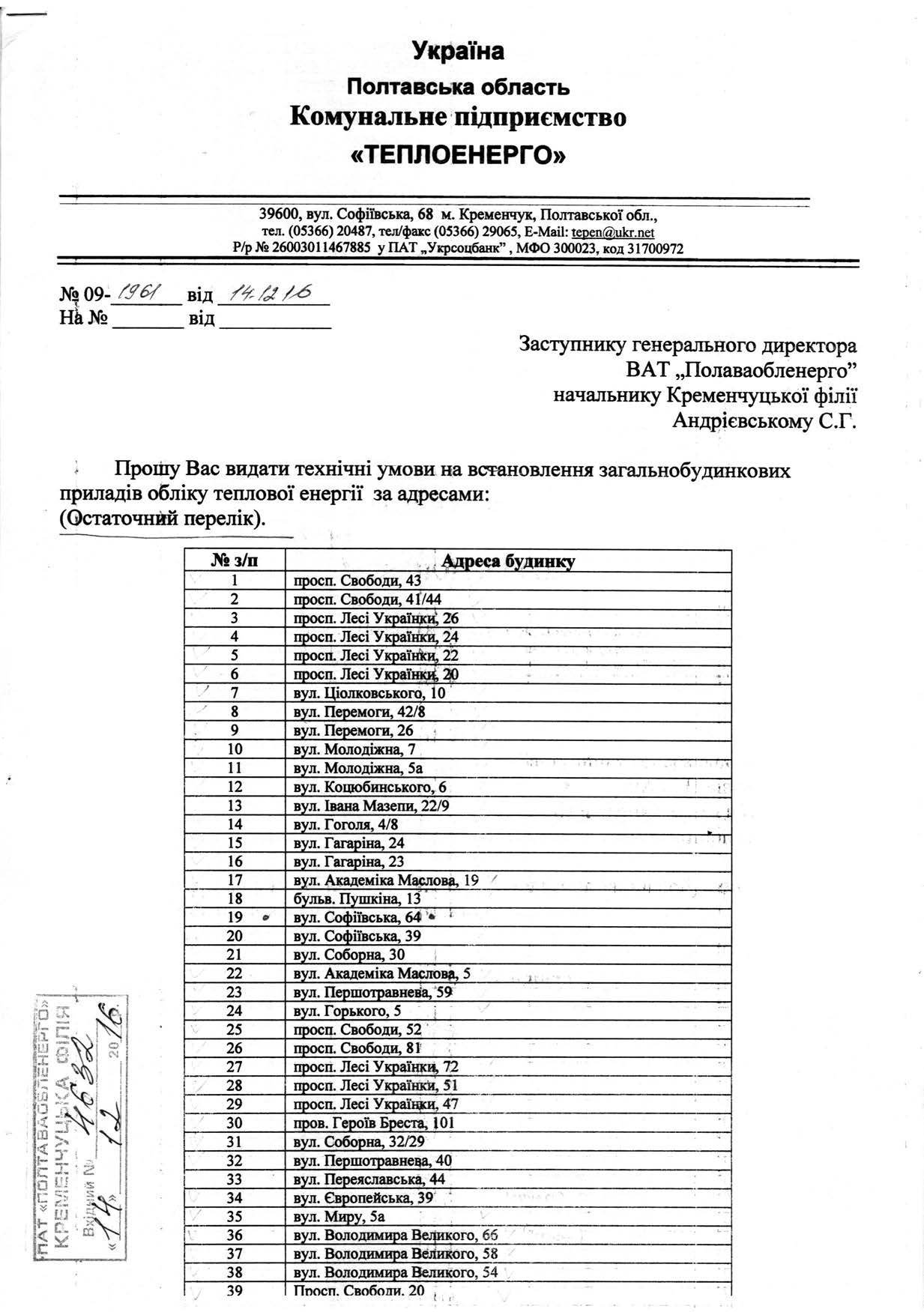У Кременчуці втричі прискорили встановлення побудинкових лічильників тепла У Кременчуці втричі прискорили встановлення побудинкових лічильників тепла