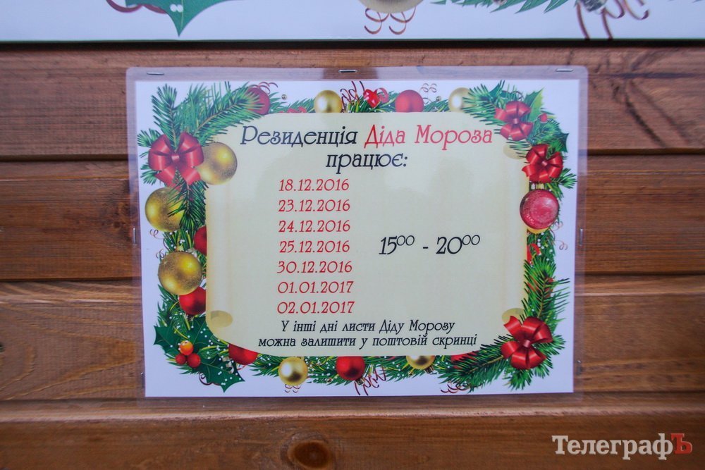 Губа не дура: айфоны и игрушки чаще всего просит кременчугская детвора у Деда Мороза Губа не дура: айфоны и игрушки чаще всего просит кременчугская детвора у Деда Мороза