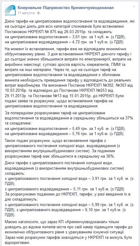 Тарифи на холодну воду у Кременчуці підвищують з порушенням закону Тарифи на холодну воду у Кременчуці підвищують з порушенням закону
