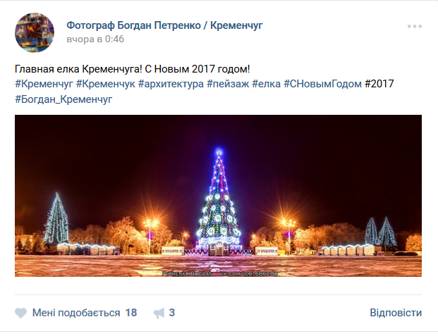 Предновогодний закат, домашние любимцы и городская ёлка: чем делились кременчужане в соцсетях на Новый год Предновогодний закат, домашние любимцы и городская ёлка: чем делились кременчужане в соцсетях на Новый год