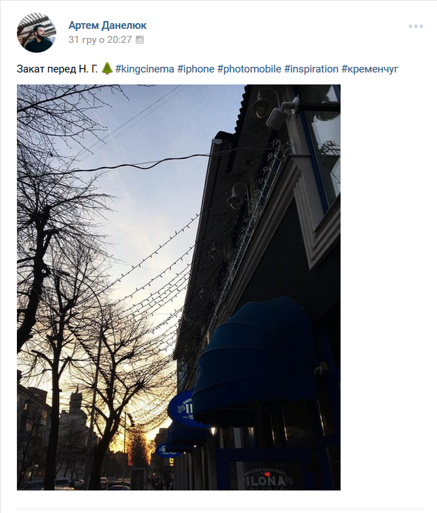 Предновогодний закат, домашние любимцы и городская ёлка: чем делились кременчужане в соцсетях на Новый год Предновогодний закат, домашние любимцы и городская ёлка: чем делились кременчужане в соцсетях на Новый год