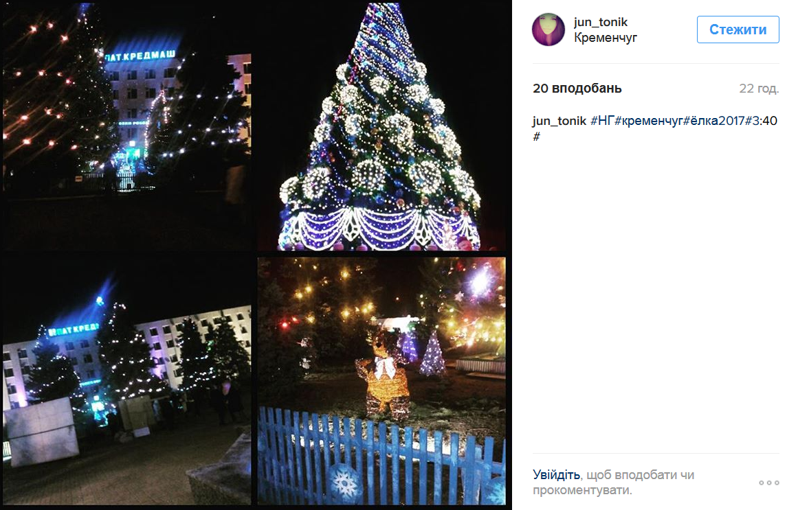 Предновогодний закат, домашние любимцы и городская ёлка: чем делились кременчужане в соцсетях на Новый год Предновогодний закат, домашние любимцы и городская ёлка: чем делились кременчужане в соцсетях на Новый год