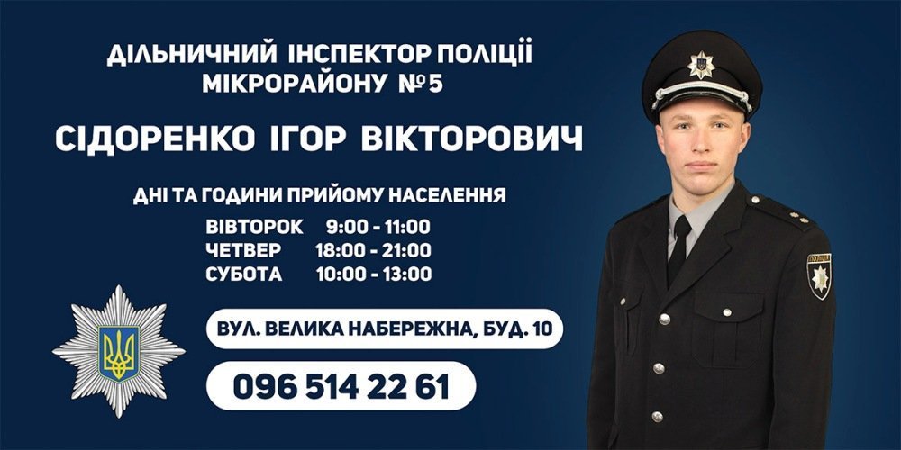 Кременчужани, знайомтесь - це ваші дільничні Кременчужани, знайомтесь - це ваші дільничні