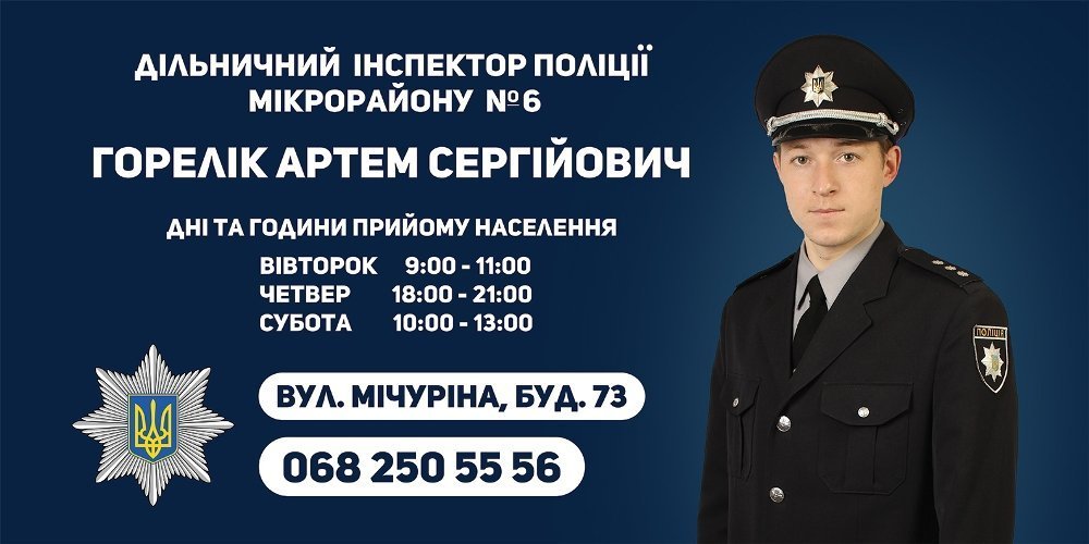 Кременчужани, знайомтесь - це ваші дільничні Кременчужани, знайомтесь - це ваші дільничні