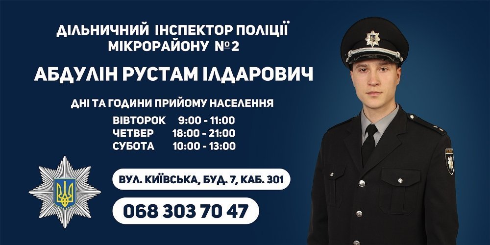 Кременчужани, знайомтесь - це ваші дільничні Кременчужани, знайомтесь - це ваші дільничні