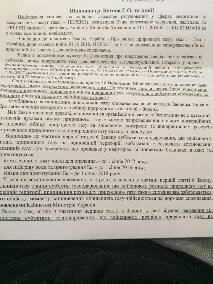 НКРЭКУ «стоит горой» за домовые счетчики газа – ответ кременчугским активистам НКРЭКУ «стоит горой» за домовые счетчики газа – ответ кременчугским активистам