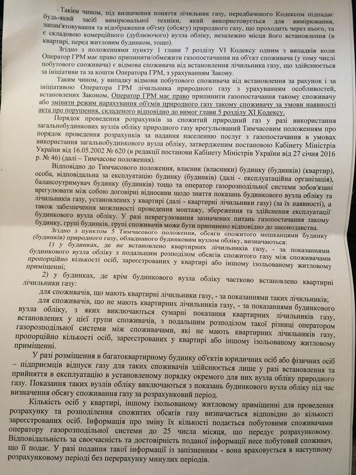 НКРЭКУ «стоит горой» за домовые счетчики газа – ответ кременчугским активистам НКРЭКУ «стоит горой» за домовые счетчики газа – ответ кременчугским активистам
