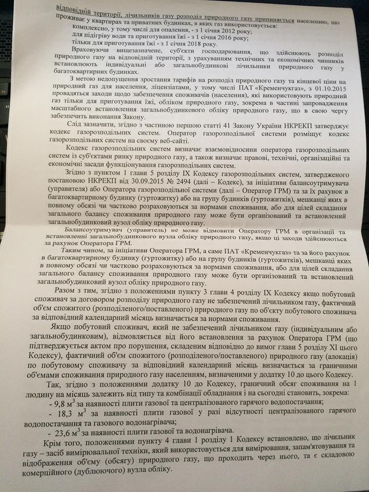 НКРЭКУ «стоит горой» за домовые счетчики газа – ответ кременчугским активистам НКРЭКУ «стоит горой» за домовые счетчики газа – ответ кременчугским активистам
