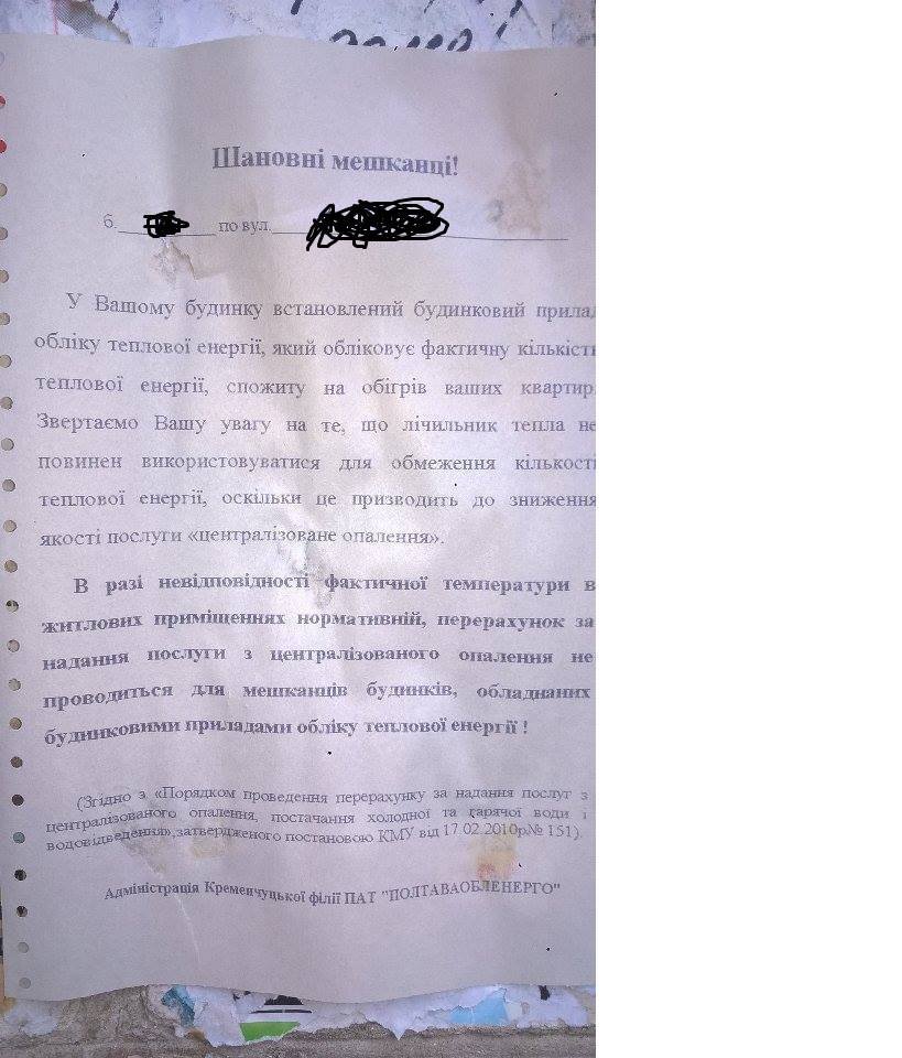 У кого больше? Кременчужане «меряются» декабрьскими платежками за тепло У кого больше? Кременчужане «меряются» декабрьскими платежками за тепло