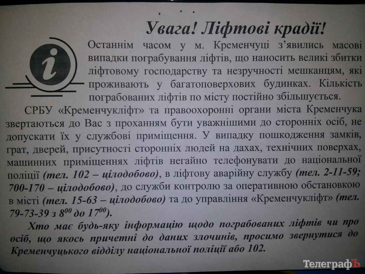 Кременчужане ночью слушали, как разворовывают лифт, а теперь ходят пешком Кременчужане ночью слушали, как разворовывают лифт, а теперь ходят пешком