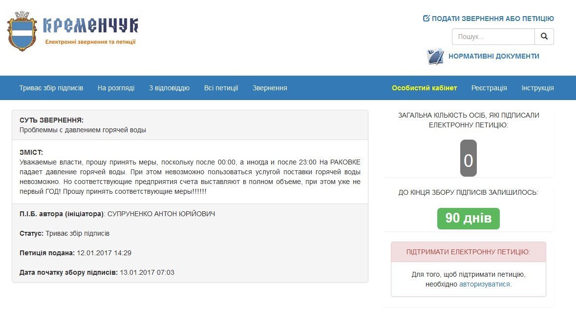 Новая петиция: кременчужанин просит мэра повысить давление воды Новая петиция: кременчужанин просит мэра повысить давление воды