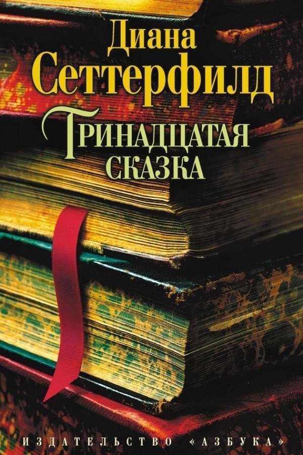 Боротьба за вроду, дивні діти та тринадцята казка: що кременчужанам почитати у вихідні Боротьба за вроду, дивні діти та тринадцята казка: що кременчужанам почитати у вихідні
