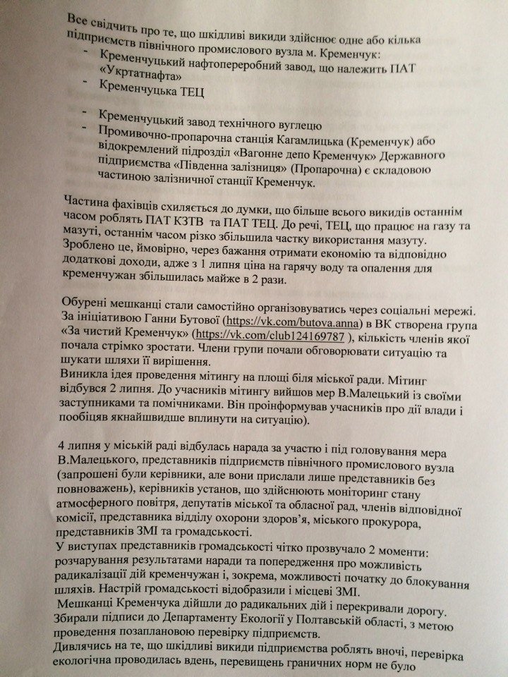 Активисты попросили Министра здравоохранения спасти Кременчуг от вони Активисты попросили Министра здравоохранения спасти Кременчуг от вони