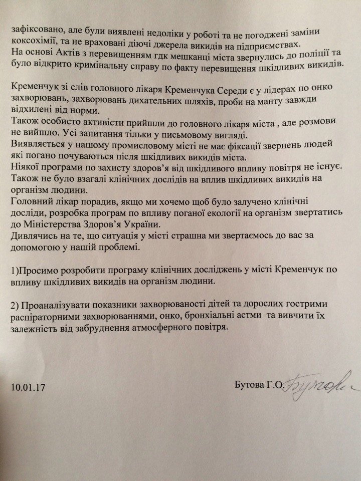 Активисты попросили Министра здравоохранения спасти Кременчуг от вони Активисты попросили Министра здравоохранения спасти Кременчуг от вони