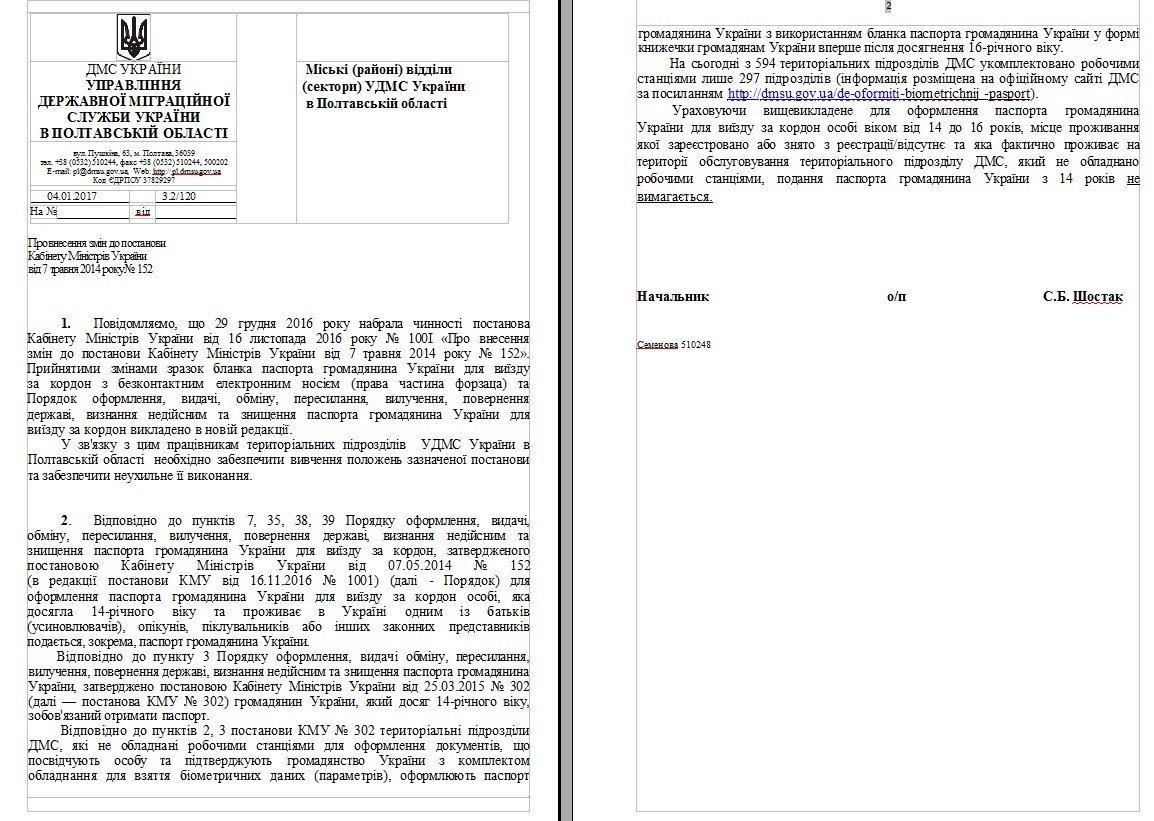 У ЦНАПі пояснили, чому для 14-річних спочатку ID-карта, а потім — загранка У ЦНАПі пояснили, чому для 14-річних спочатку ID-карта, а потім — загранка