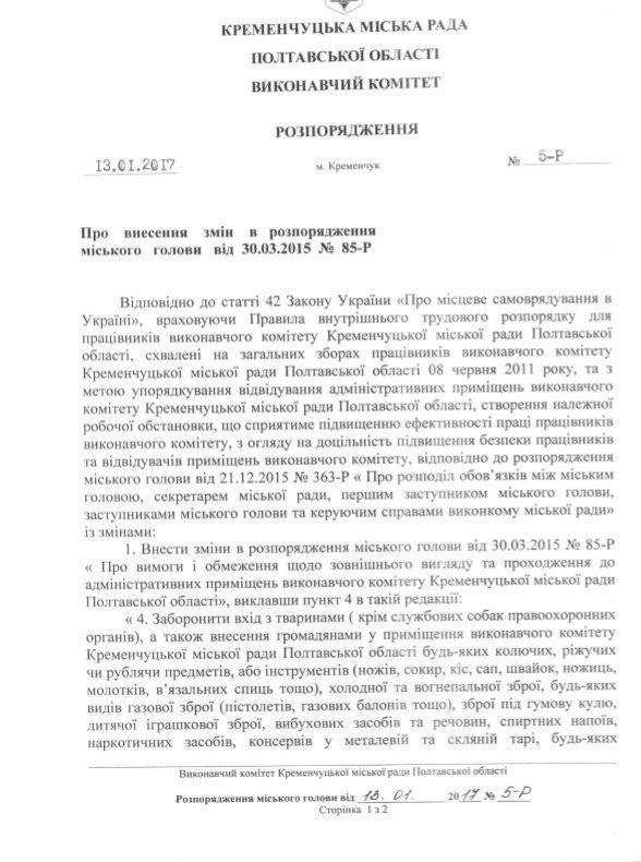 Ни с жучком, ни с паучком, ни с медведицей: в Кременчуге запретили вход в мэрию с животными Ни с жучком, ни с паучком, ни с медведицей: в Кременчуге запретили вход в мэрию с животными