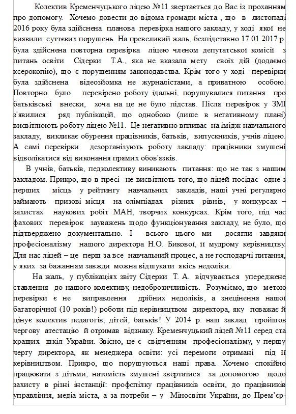 «Телеграф» получил письмо по поводу скандала в 11-м лицее «Телеграф» получил письмо по поводу скандала в 11-м лицее