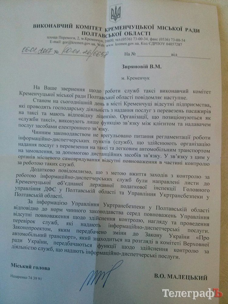 «Машинки у вашому районі немає» тому, що у Кременчуці не існує жодної служби таксі «Машинки у вашому районі немає» тому, що у Кременчуці не існує жодної служби таксі