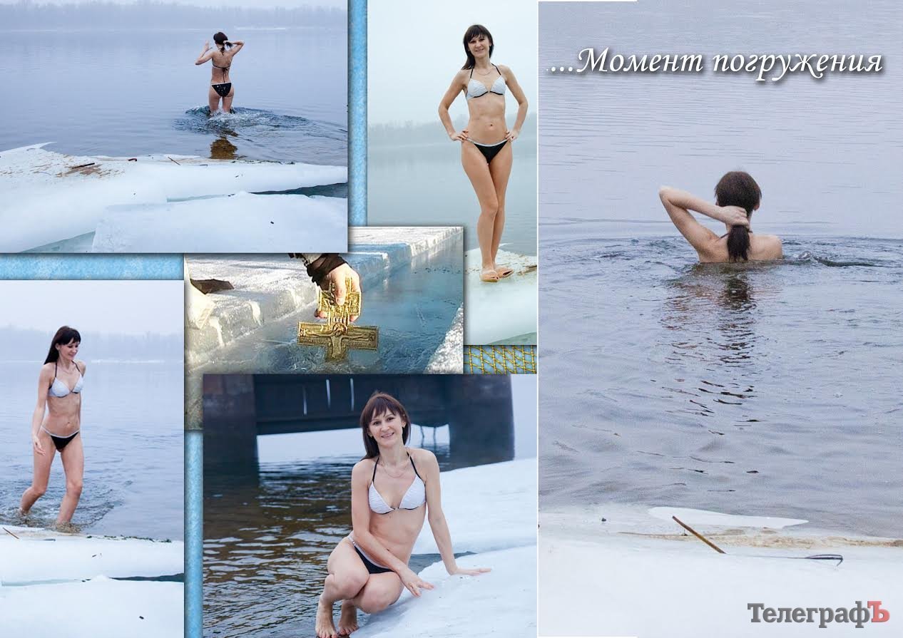 Почти голые и счастливые. Конкурс "Крещенский бульк-2017" Почти голые и счастливые. Конкурс "Крещенский бульк-2017"