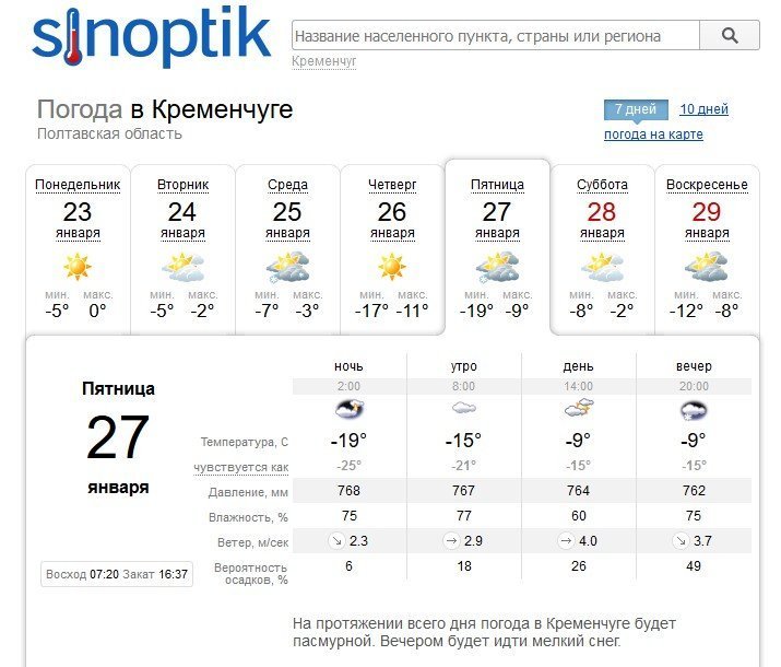 Найточніший прогноз: у Кременчуці знов тріщатимуть морози Найточніший прогноз: у Кременчуці знов тріщатимуть морози